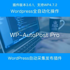 wp-autopost-pro数据采集器爬虫工具WORDPRESS插件下载