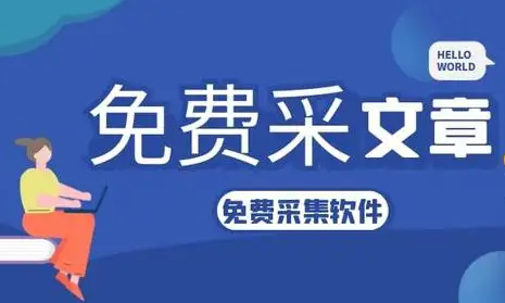 胖鼠采集 WordPress优秀开源采集插件