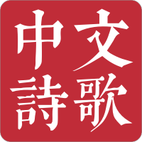 chinese-poetry: 最全中文诗歌古典文集数据库