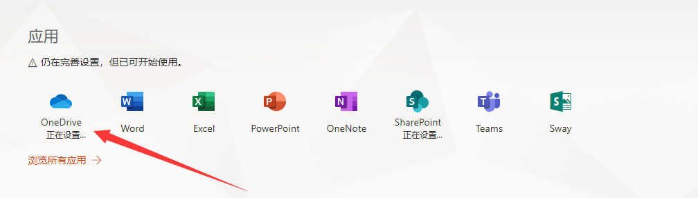 申请微软Office 365的OneDrive 5T网盘 附赠详细申请步骤以及申请邮箱地址