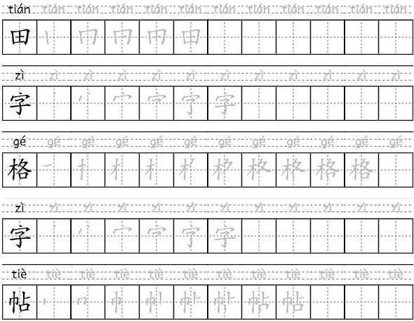 田字格米字格汉字笔顺笔划在线生成器网页源码 – PMSelf 独立产品人