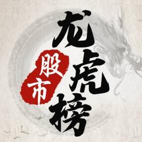 龙虎榜 | 炒新一族 1.45亿卖出钧达股份、陈小群4360.24万割肉龙头股份