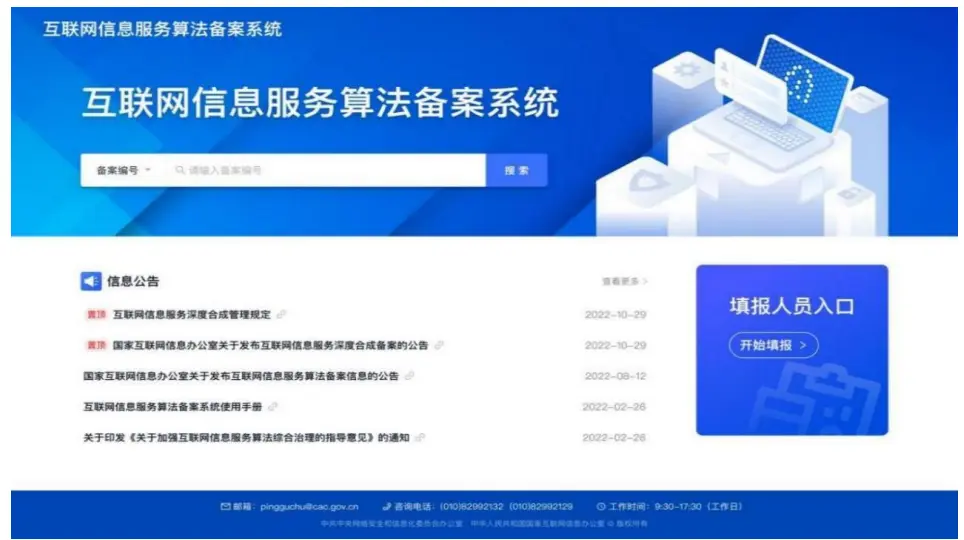 互联网信息服务算法备案全攻略:流程、要点与策略