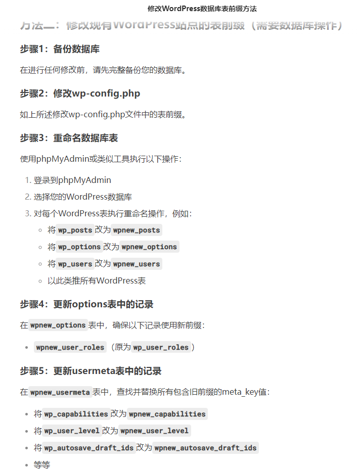 WordPress数据库修改表前缀完整版教程