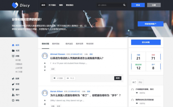 Discy主题：功能强大的高级社交问答WordPress主题