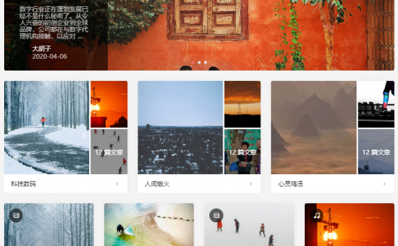 WordPress主题：Autumn，适用于博客 | 自媒体 | 科技 | 旅游资讯类网站