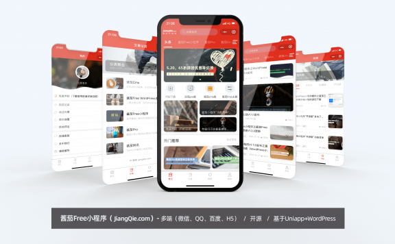 酱茄free多端小程序V1.5.0发布下载