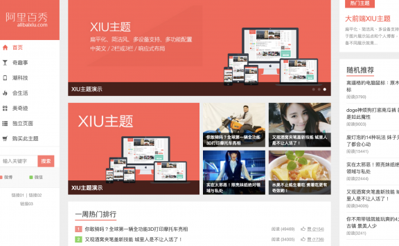 WordPress自适应博客自媒体主题模板 阿里百秀XIU