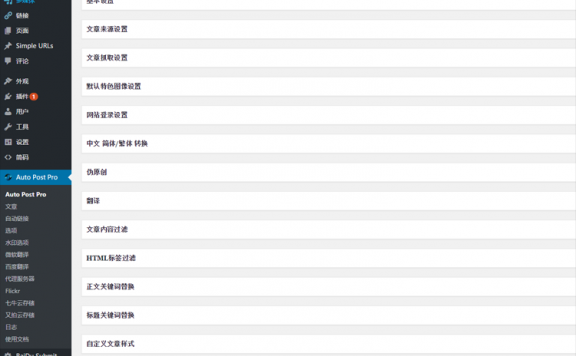 WP AutoPost pro3.2破解版下载——最好用的WordPress采集插件免费下载,支持wp5.3版本