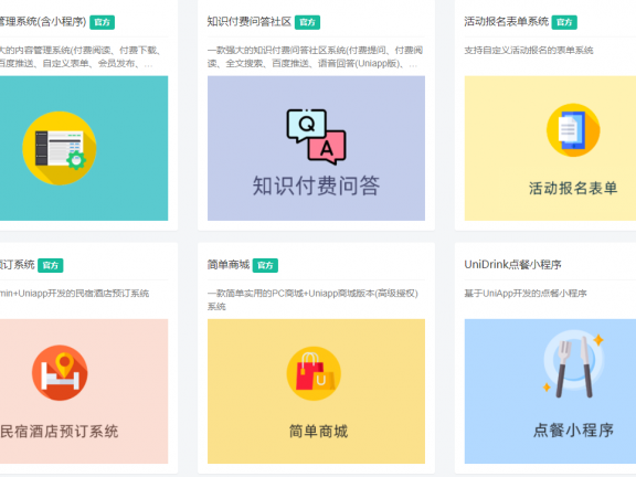 基于Uni-app+FastAdmin开发的应用插件!