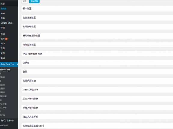 WP AutoPost pro3.2破解版下载——最好用的WordPress采集插件免费下载,支持wp5.3版本