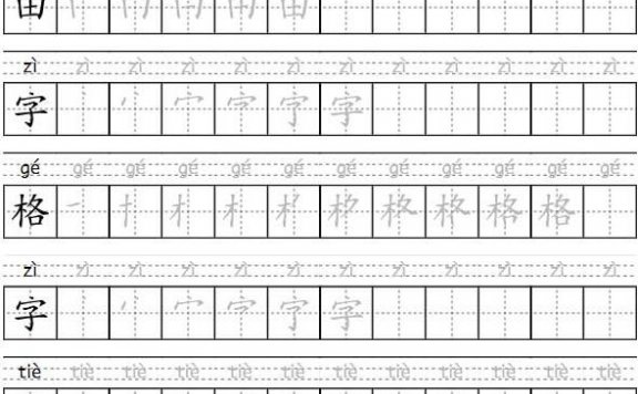田字格米字格汉字笔顺笔划在线生成器网页源码