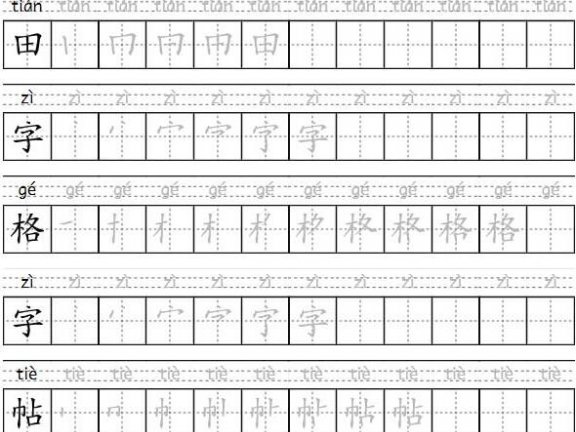 田字格米字格汉字笔顺笔划在线生成器网页源码