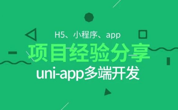 uni-app 页面应用内跳转与应用外跳转的实现方式