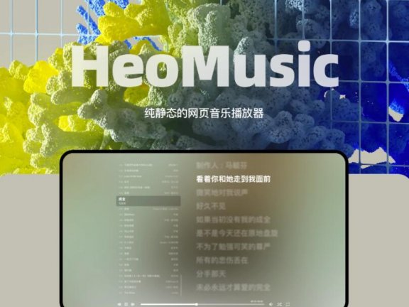 一个基于Aplayer和MetingJS的静态音乐播放器
