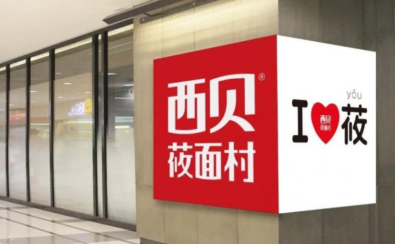 西贝莜面村：一碗面凭什么卖的这么贵？