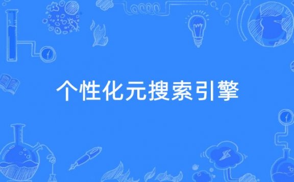 Searxng尊重隐私的开源元搜索引擎
