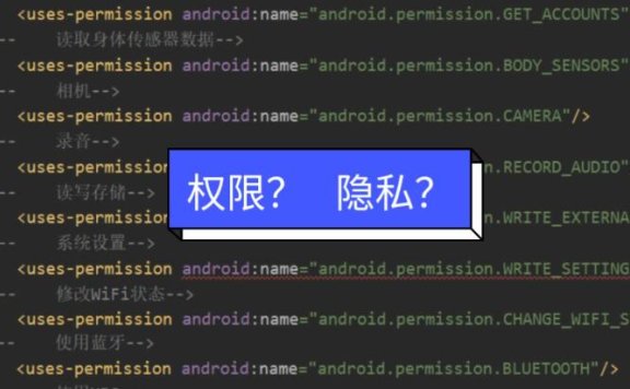 Android 权限汇总大全