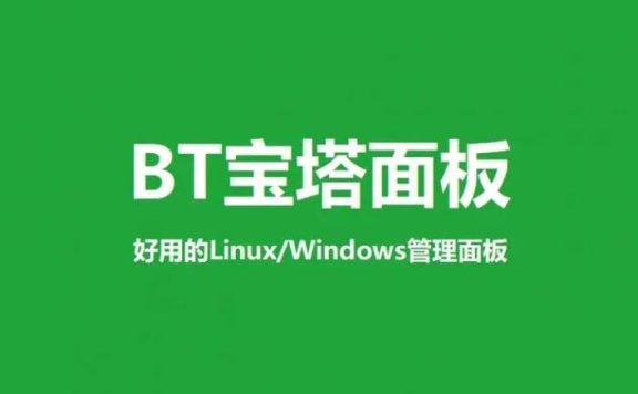 阿里云服务器安装宝塔打不开