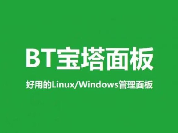 阿里云服务器安装宝塔打不开
