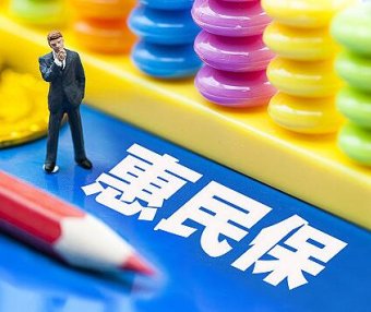 2023年深圳惠民保理赔方式+报销额度+报销材料