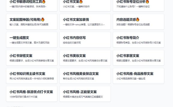 多种草-免费在线小红书AI创作工具