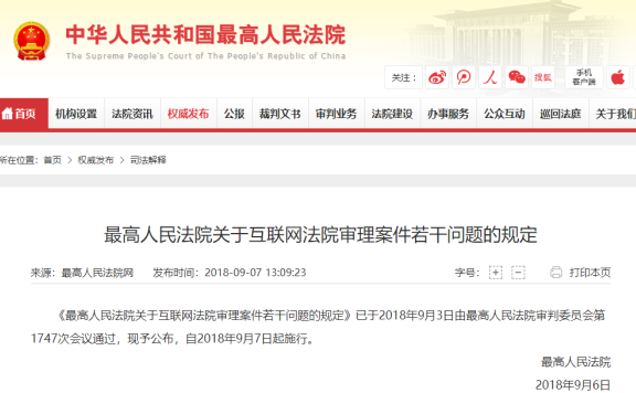 中国最高人民法院确认区块链电子存证法律效力！