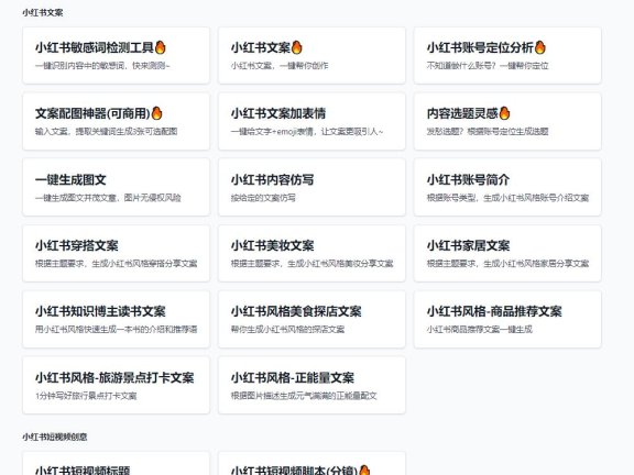 多种草-免费在线小红书AI创作工具