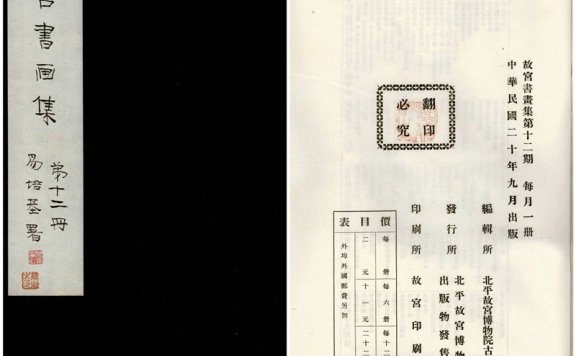 故宫书画集37册PDF（北平故宫博物院古物馆）