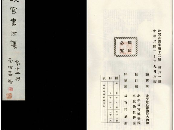 故宫书画集37册PDF(北平故宫博物院古物馆)