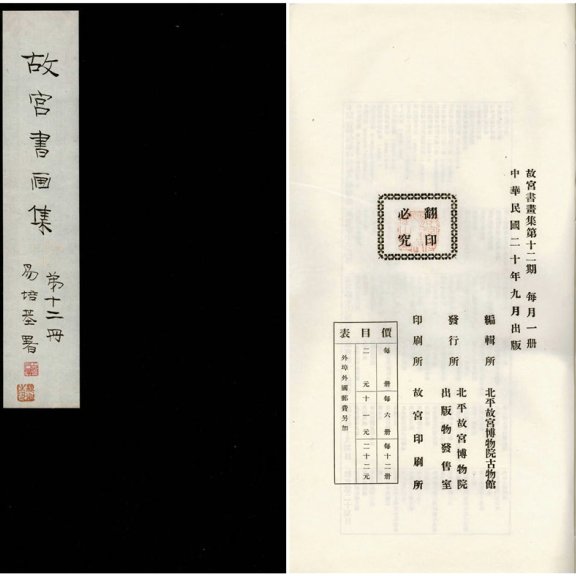 故宫书画集37册PDF(北平故宫博物院古物馆)