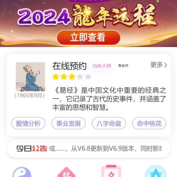 2024龙年新版ui周易测算网站H5源码/在线起名网站源码/运势测算网站系统源码