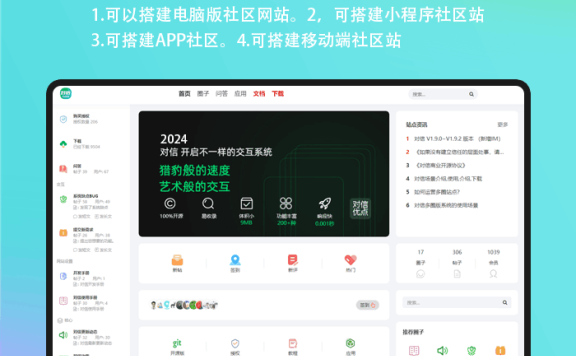 对信开源圈子系统全开源源码_多端支持_免费商用