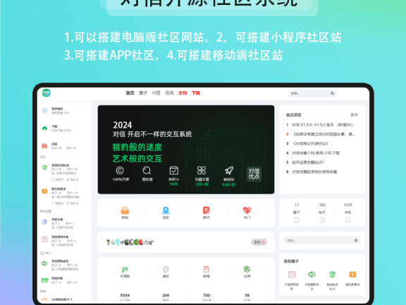对信开源圈子系统全开源源码_多端支持_免费商用