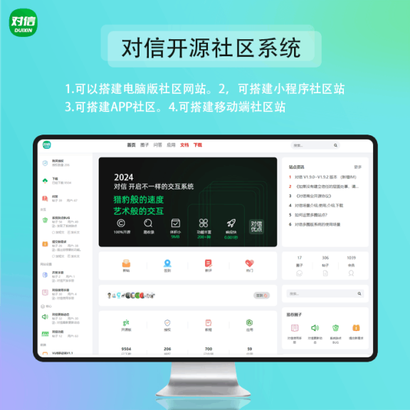 对信开源圈子系统全开源源码_多端支持_免费商用